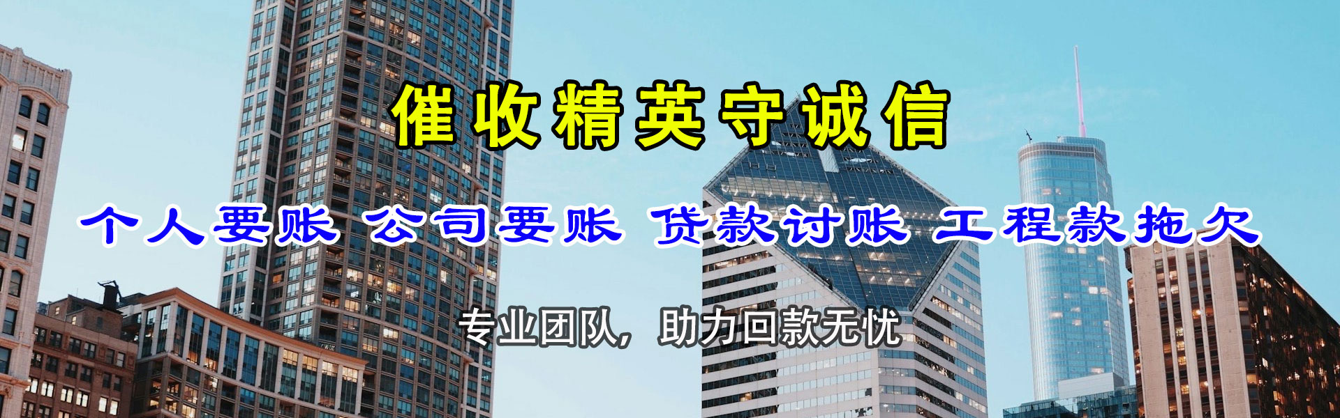内乡讨债公司
